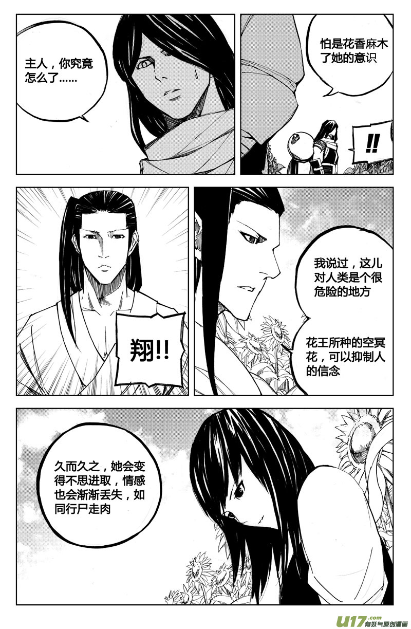 七十四 花毒（上）7