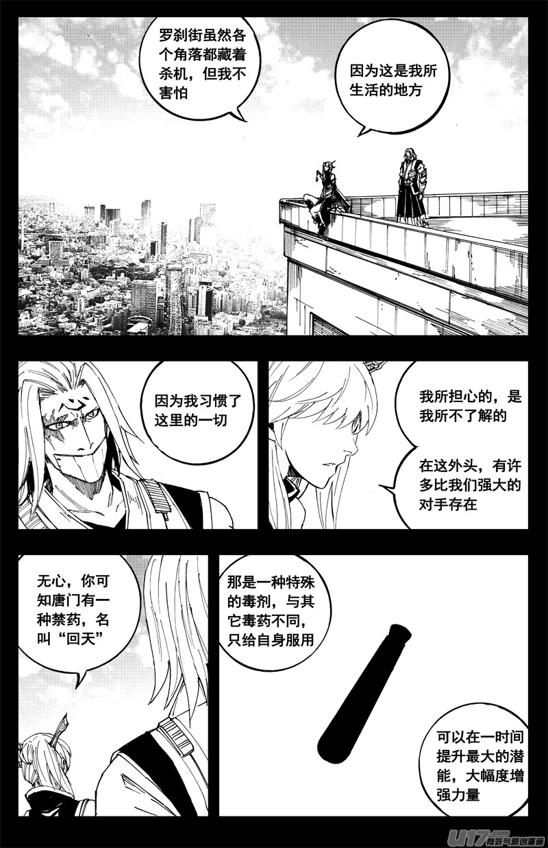 一百八十三 回天12