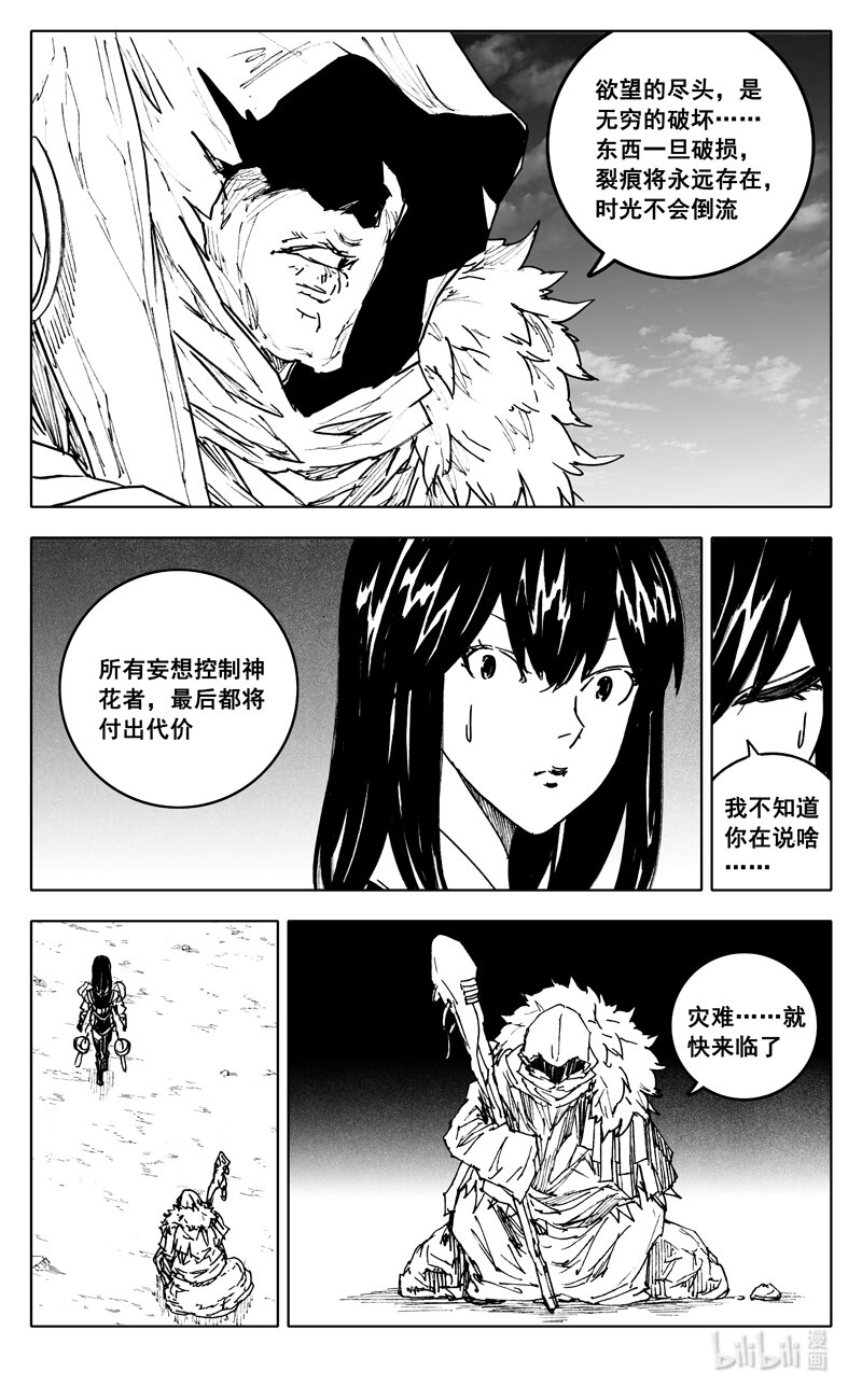 三七三 迷境13