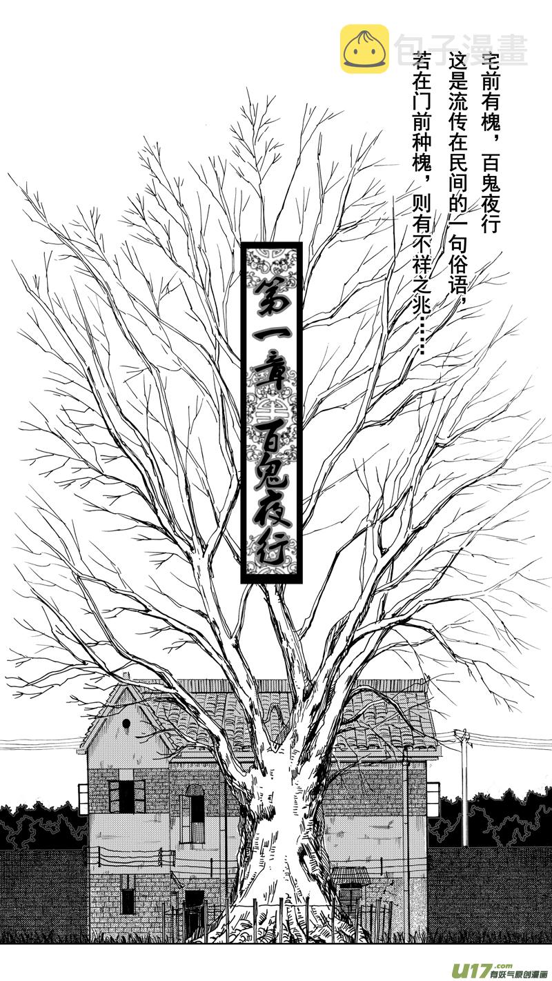 第一章 百鬼夜行2