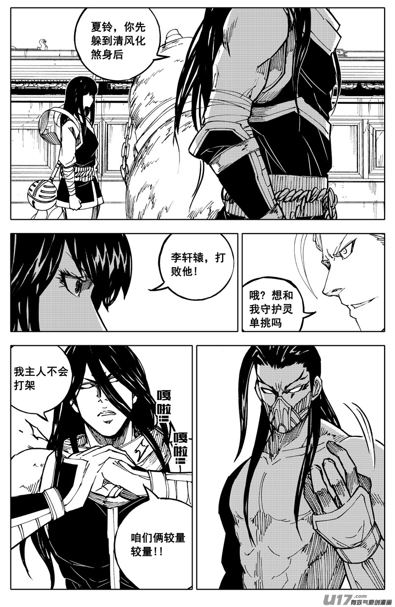 一百九十 单挑6