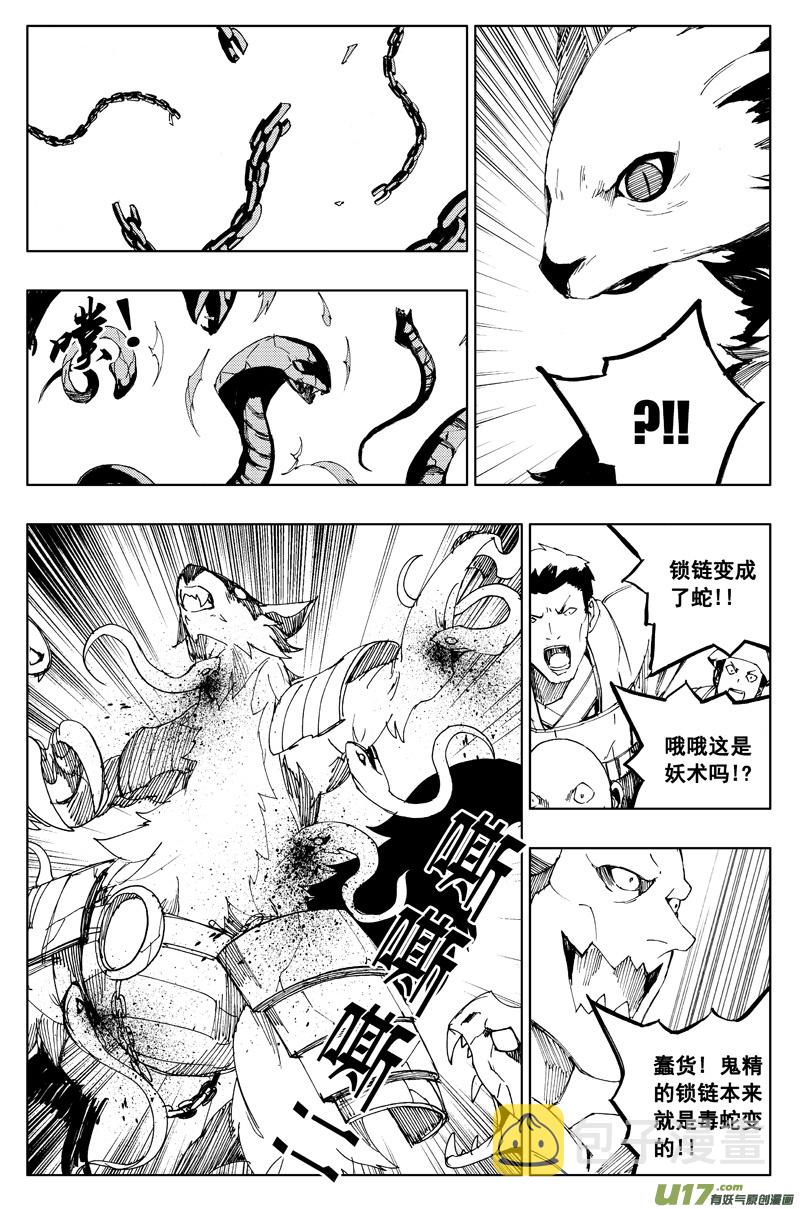 一百一十八 蛇与鼬1