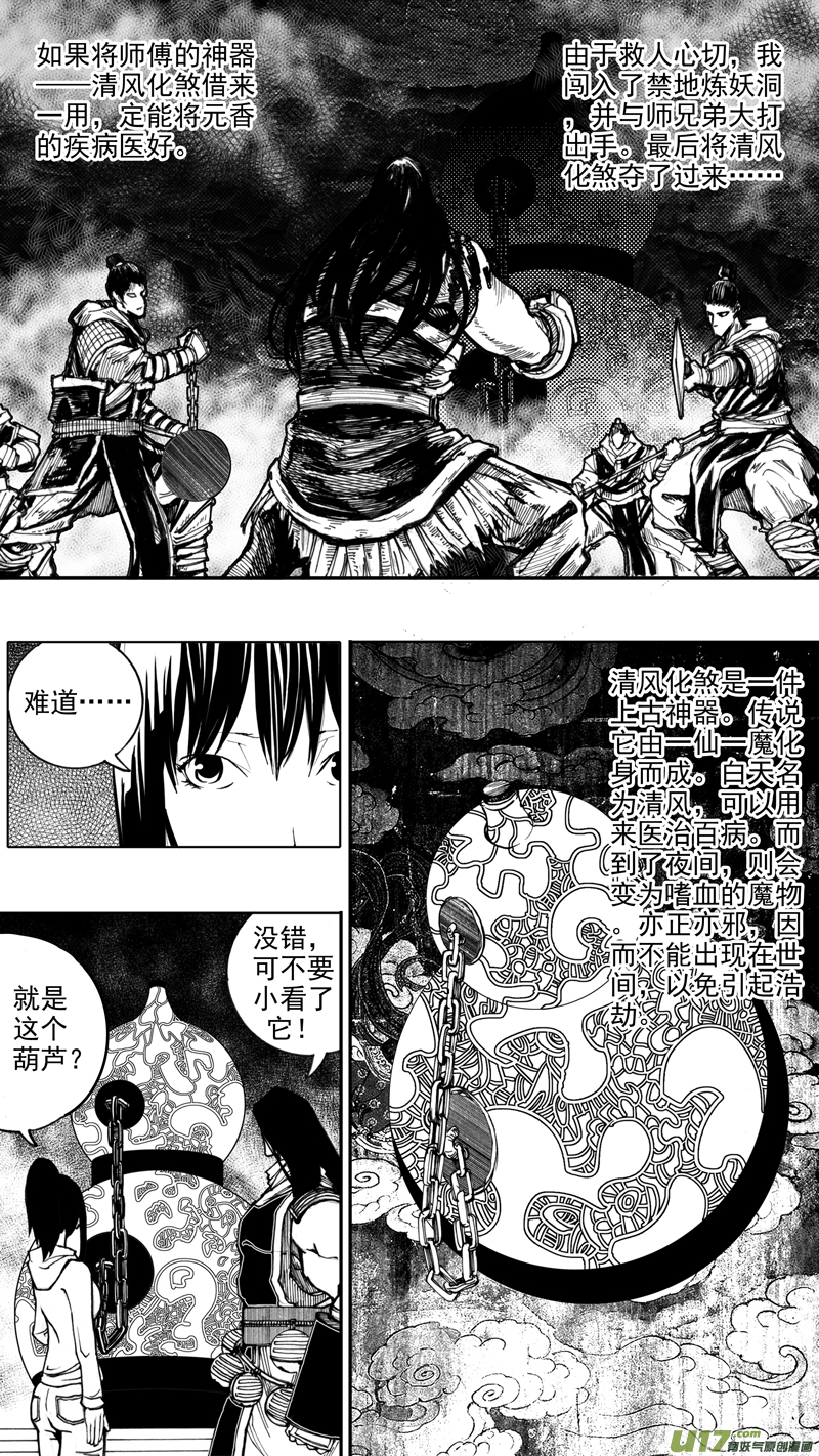第八章 清风化煞7