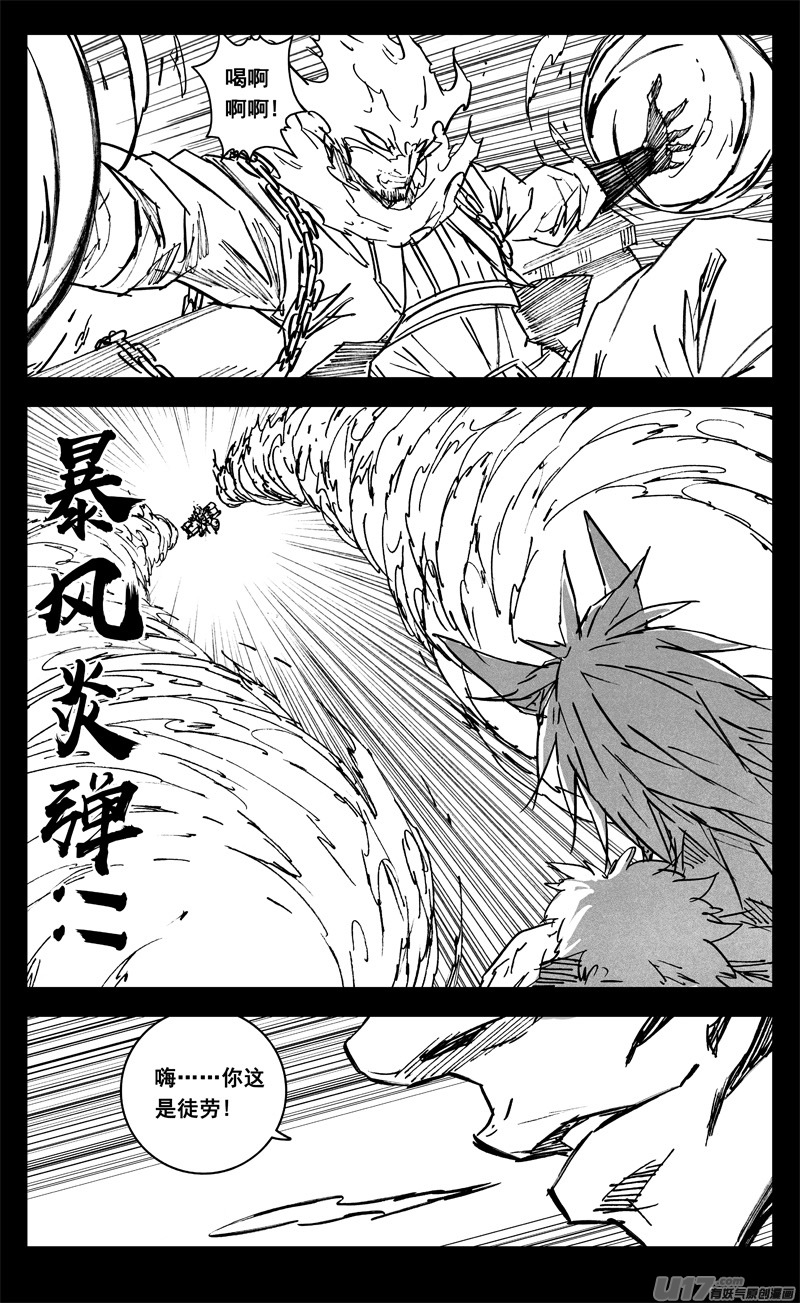 三三八 祸斗7