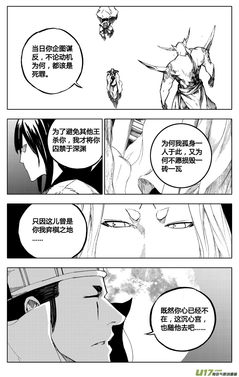 八十六 炼狱8