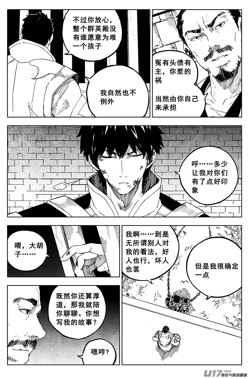 一百六十四 铁牢11