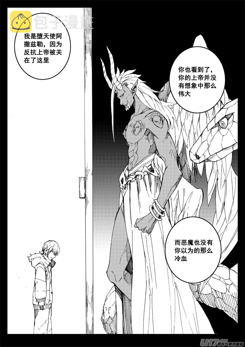 一百五十二 我是魔5