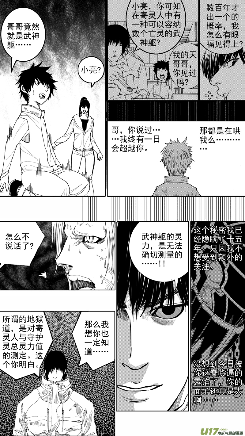 第十三章 武神躯15