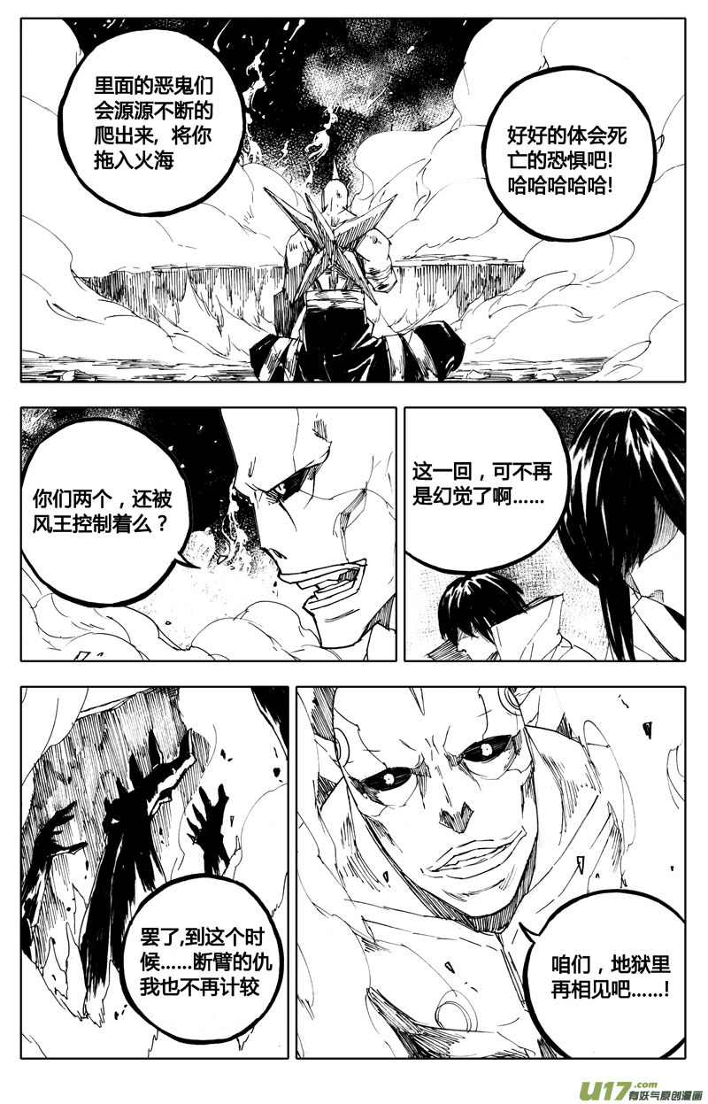 八十六 炼狱11