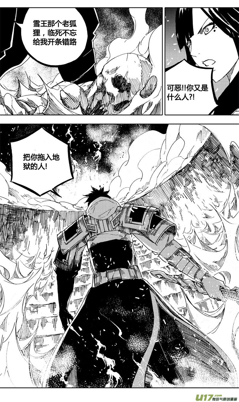 八十六 炼狱14