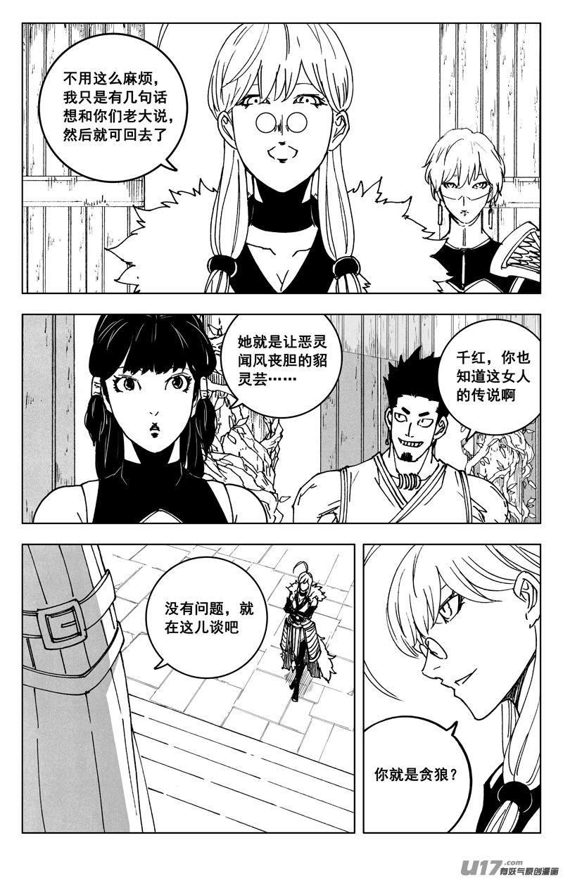 三五四 天狼15