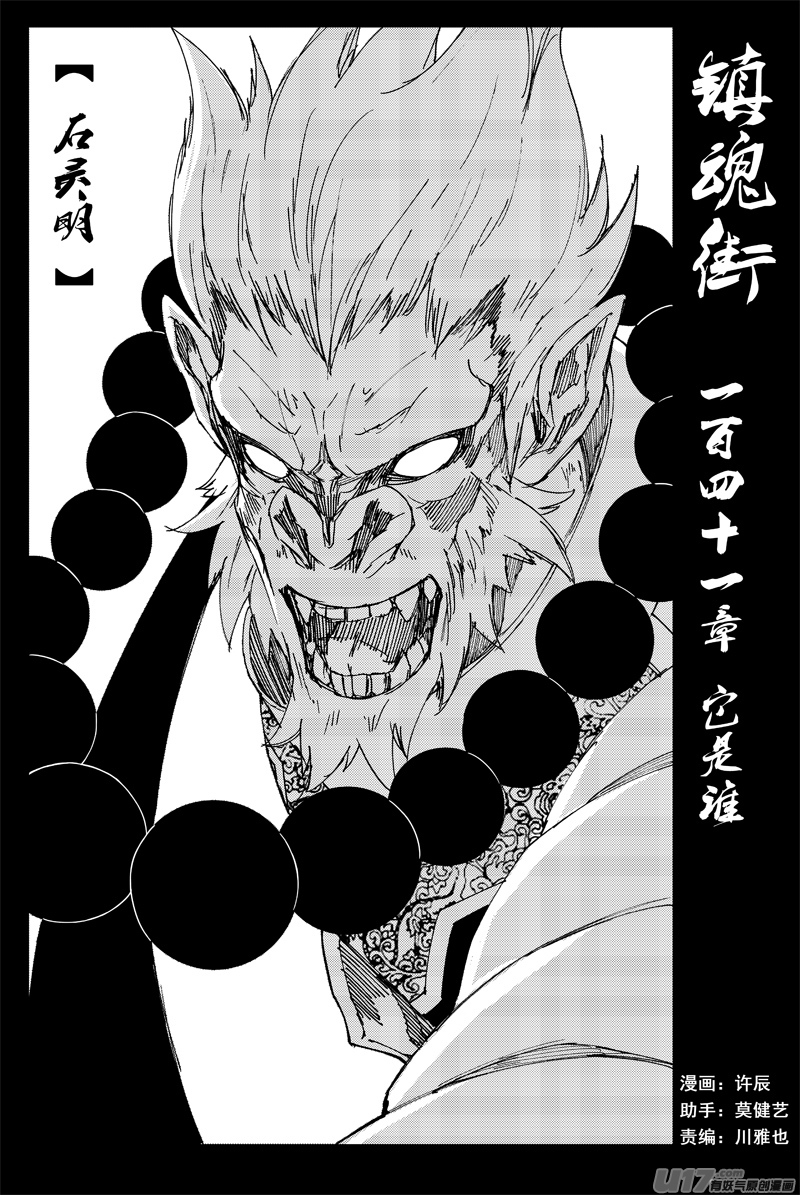 一百四十一 它是谁0