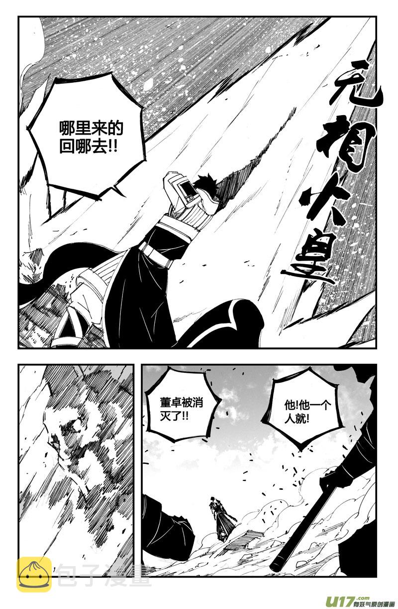 董卓现身！放开那三国番外9