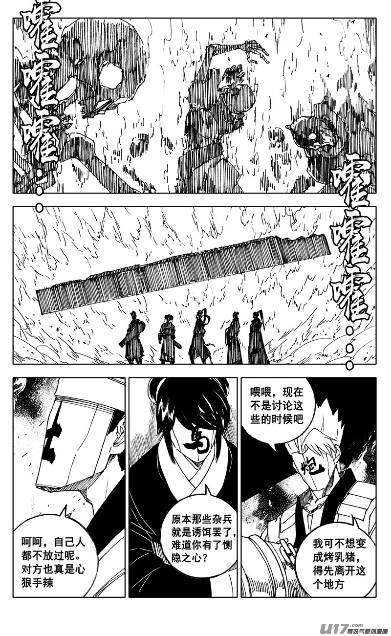 二四一 炎魔13