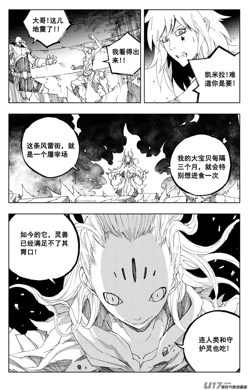 一百二十二 无日渊17