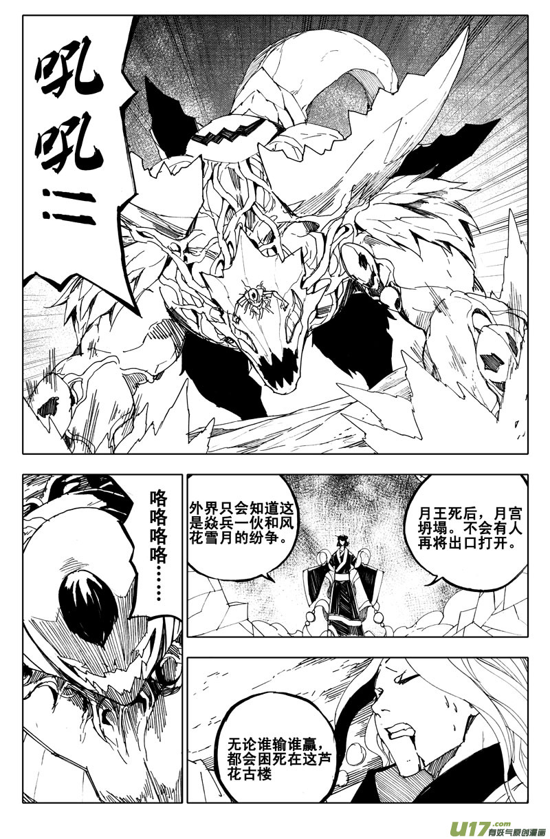 九十九 魔躯2
