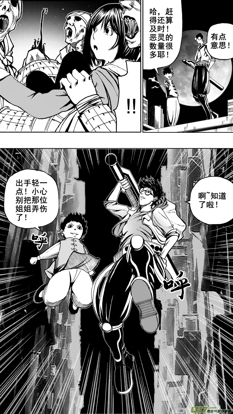 第一章 百鬼夜行19