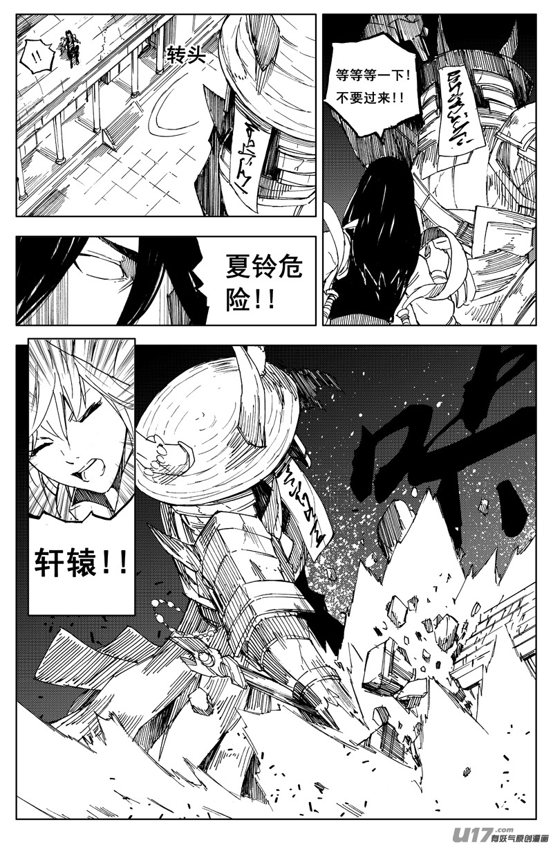 一百六十八 化煞15