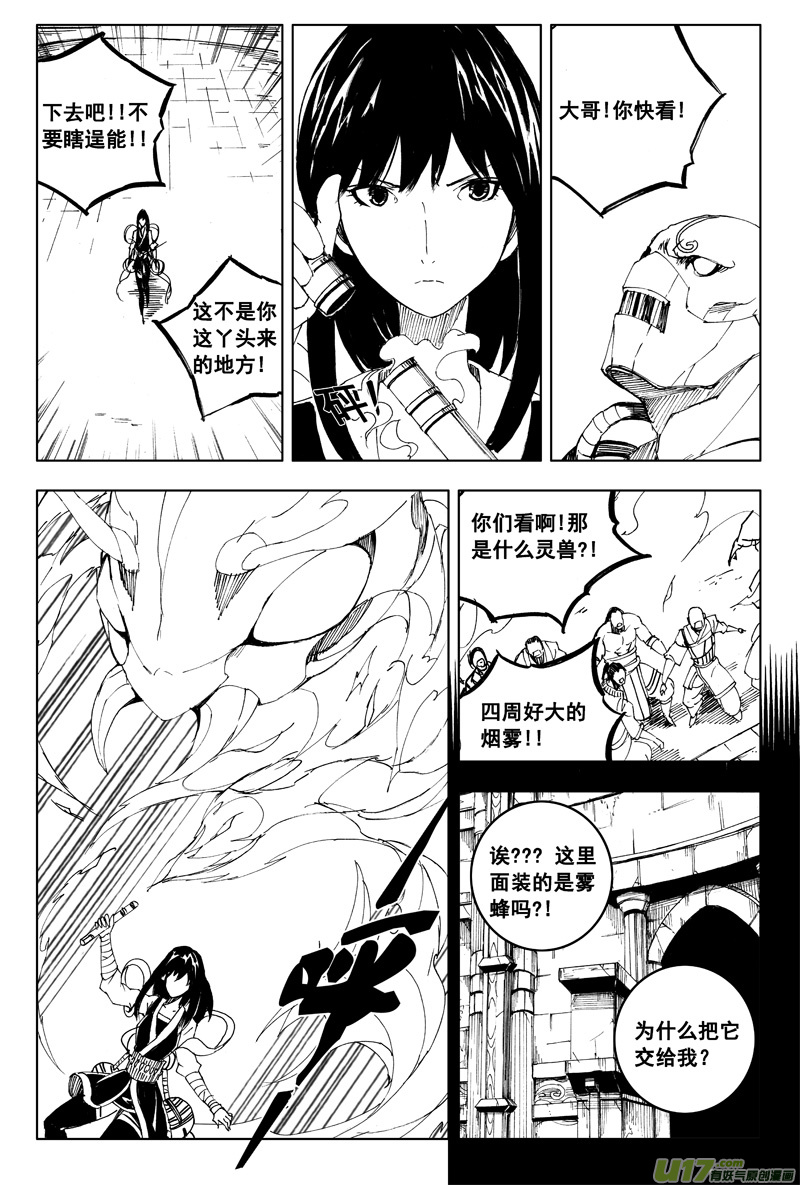 一百一十八 蛇与鼬14