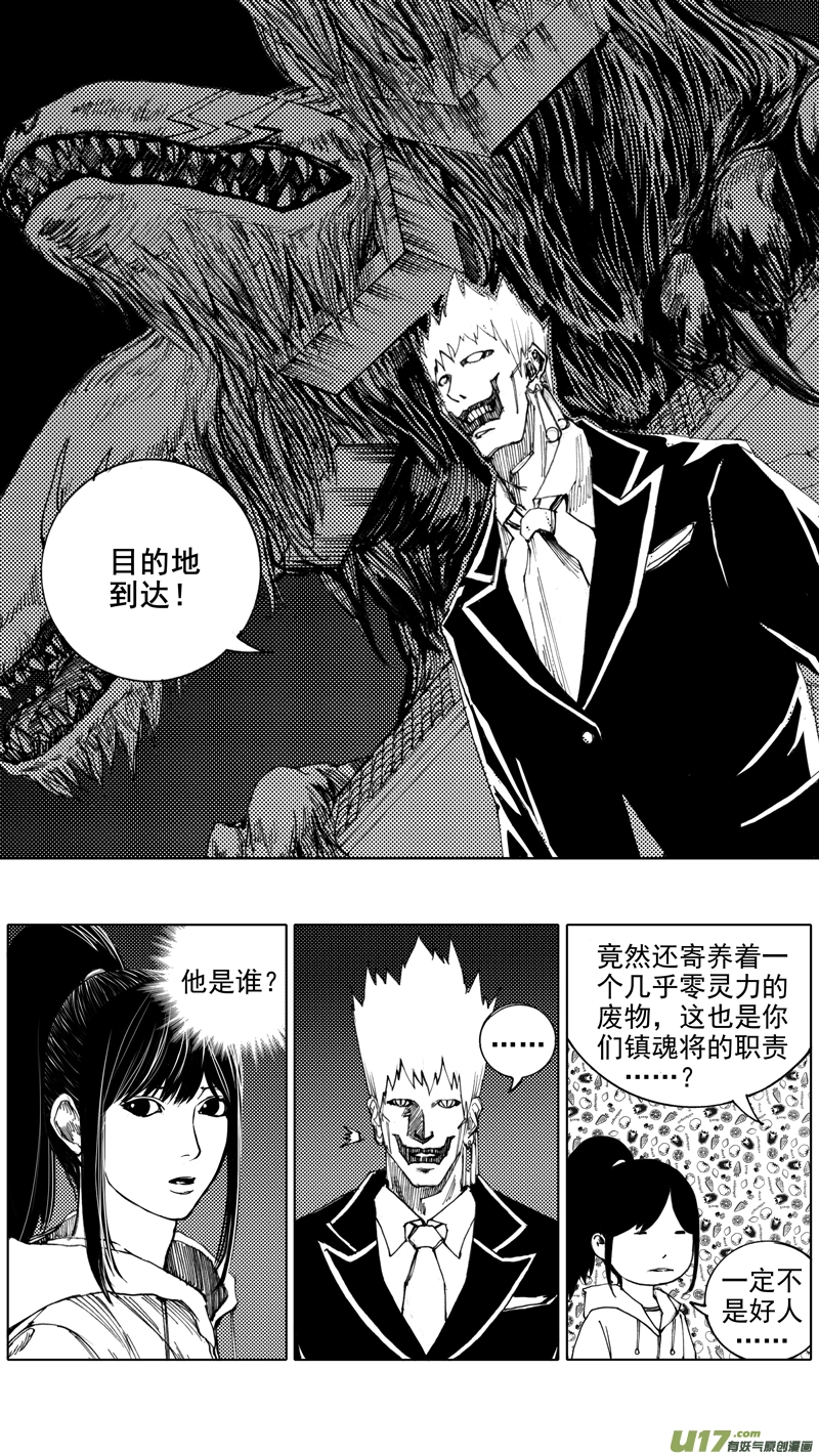 第六章 入侵者12