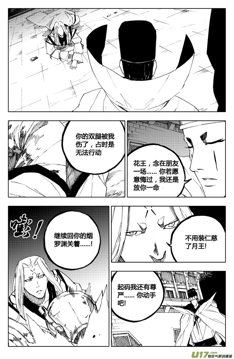 八十六 炼狱6