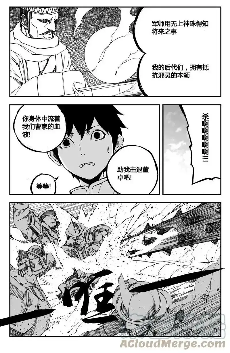 董卓现身！放开那三国4