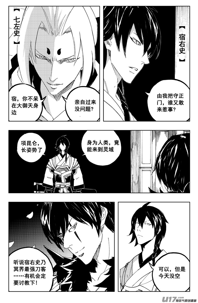 一百二十八 无明宫14