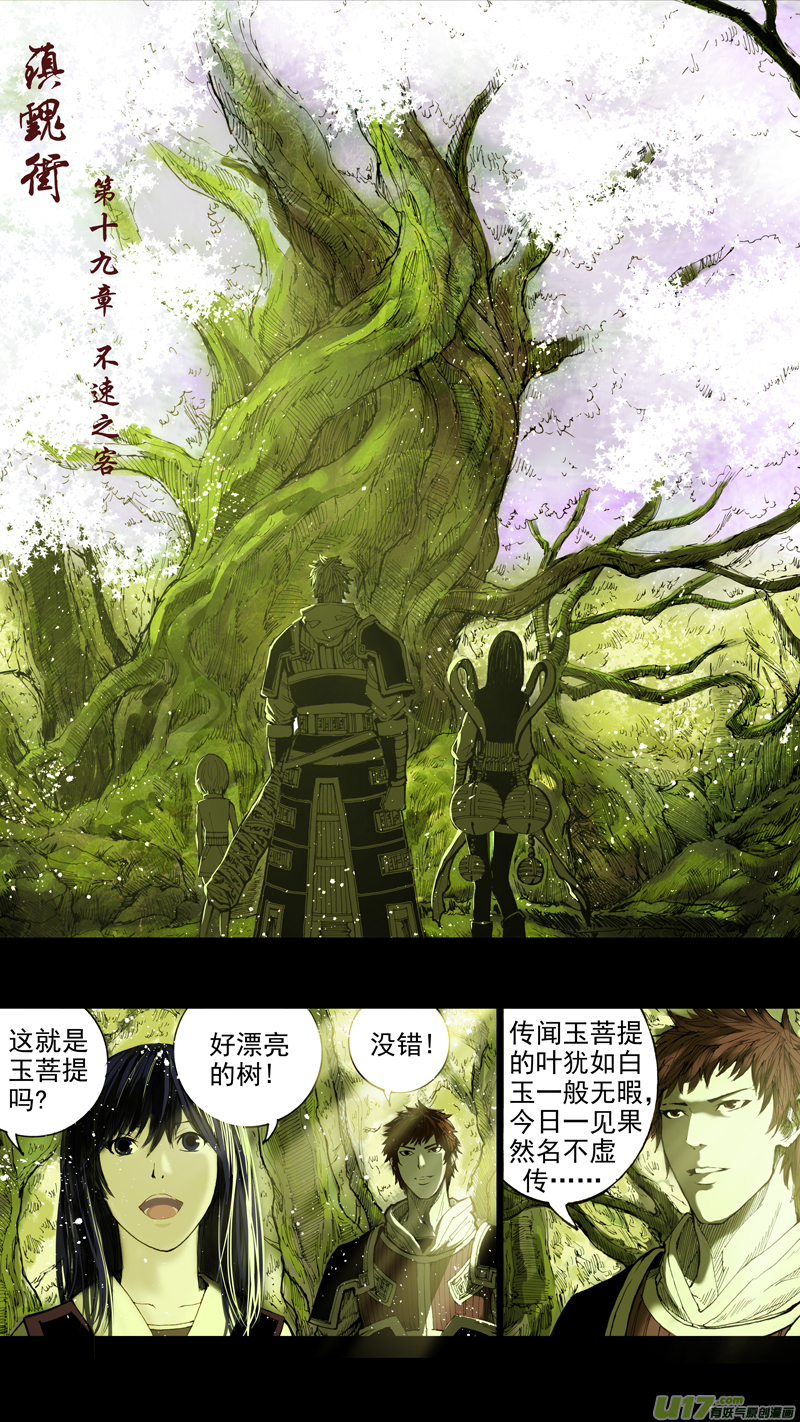 第十九章 不速之客（上）3