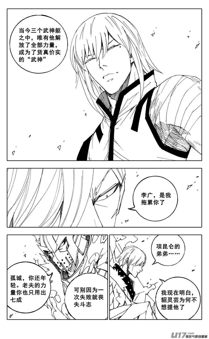 二零六 武神19