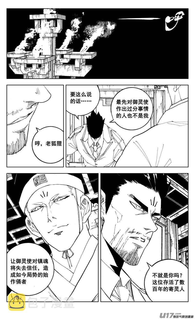 二七四 傀儡4