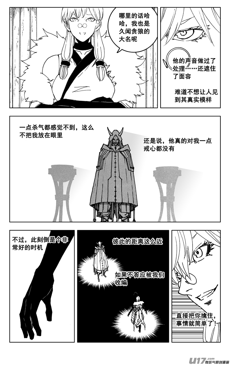 三五四 天狼17