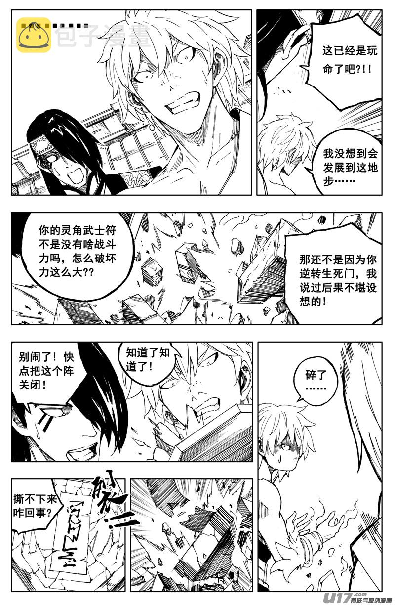 一百六十八 化煞8