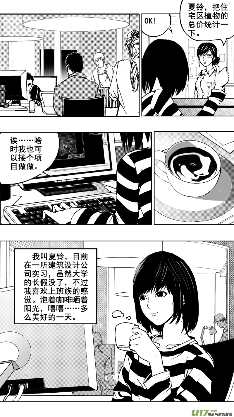 第一章 百鬼夜行6