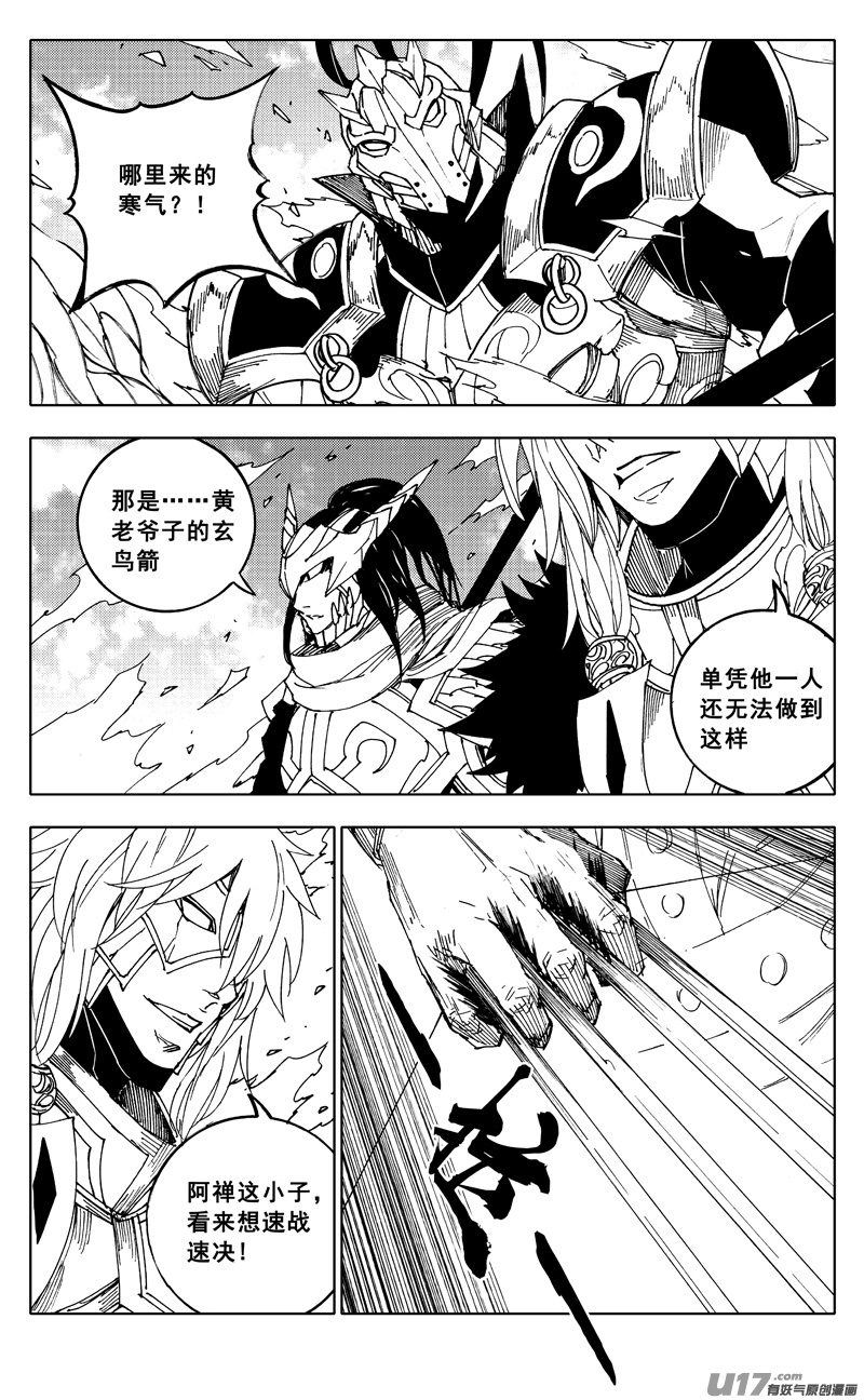 二零六 武神13