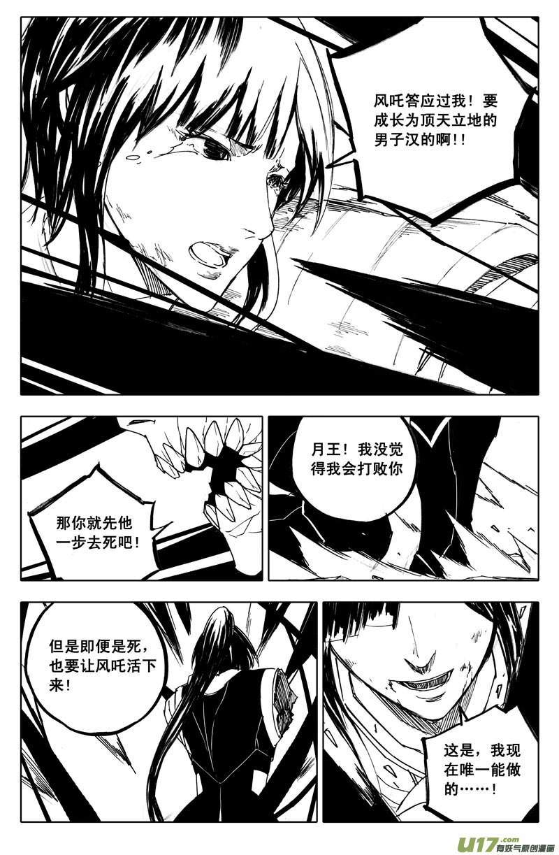 九十三 舍身13