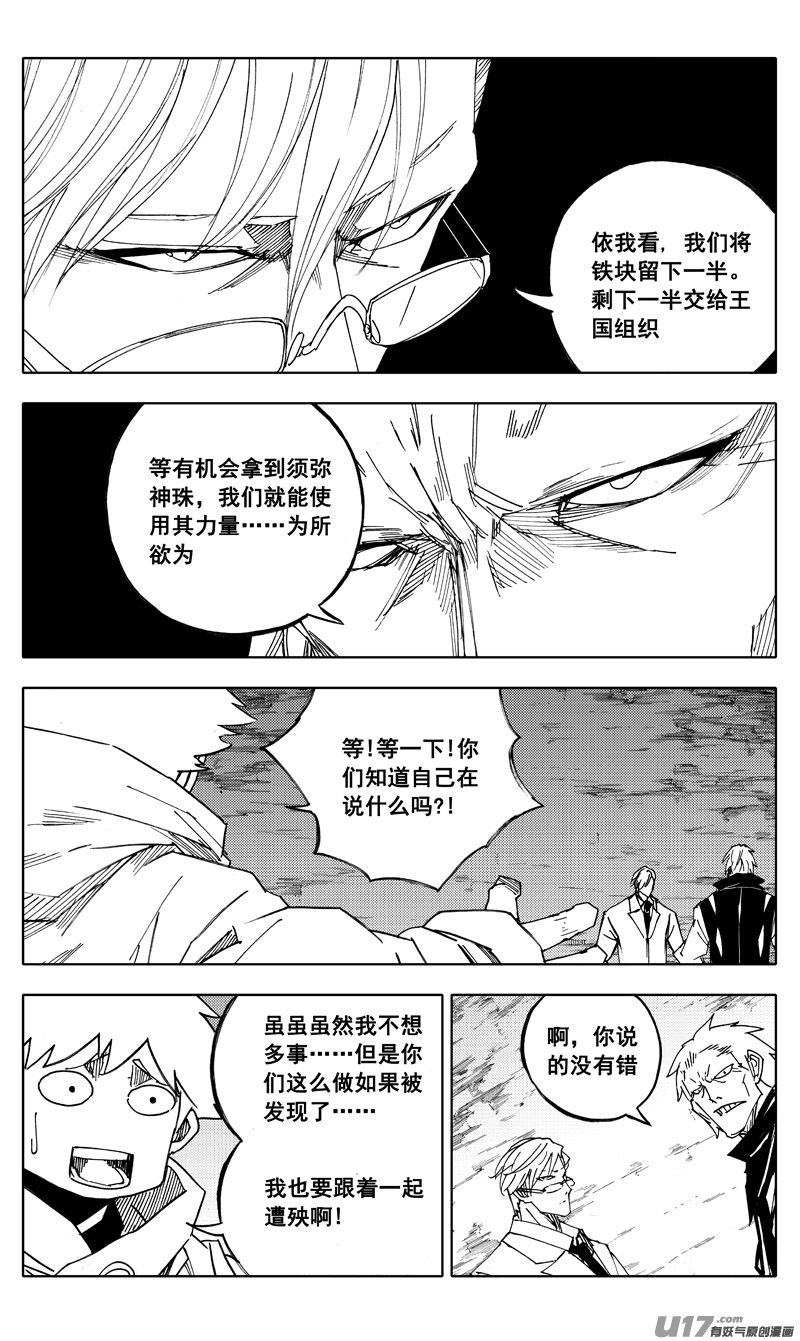 番外篇 神秘的任务（下）12