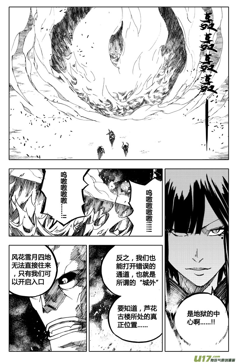 八十六 炼狱10