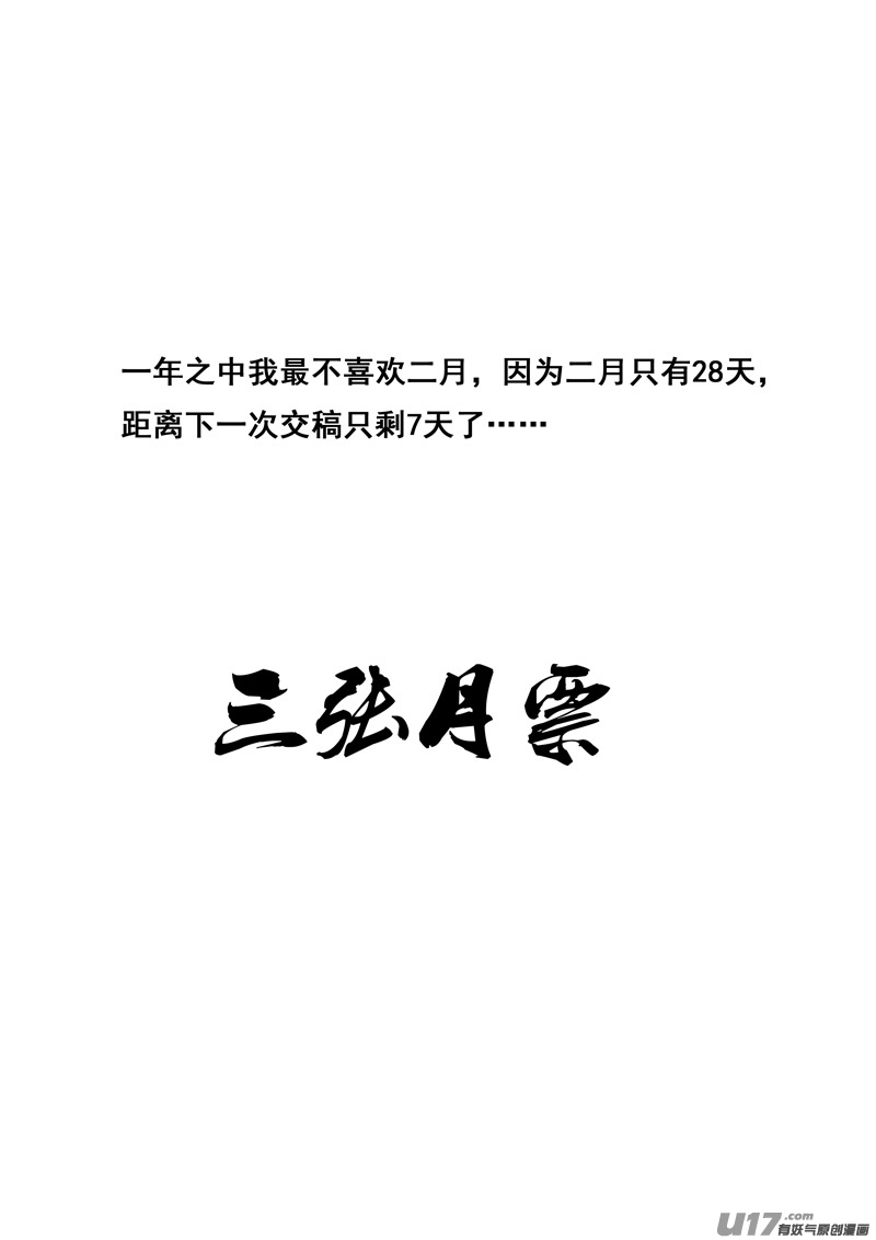 一百六十八 化煞18