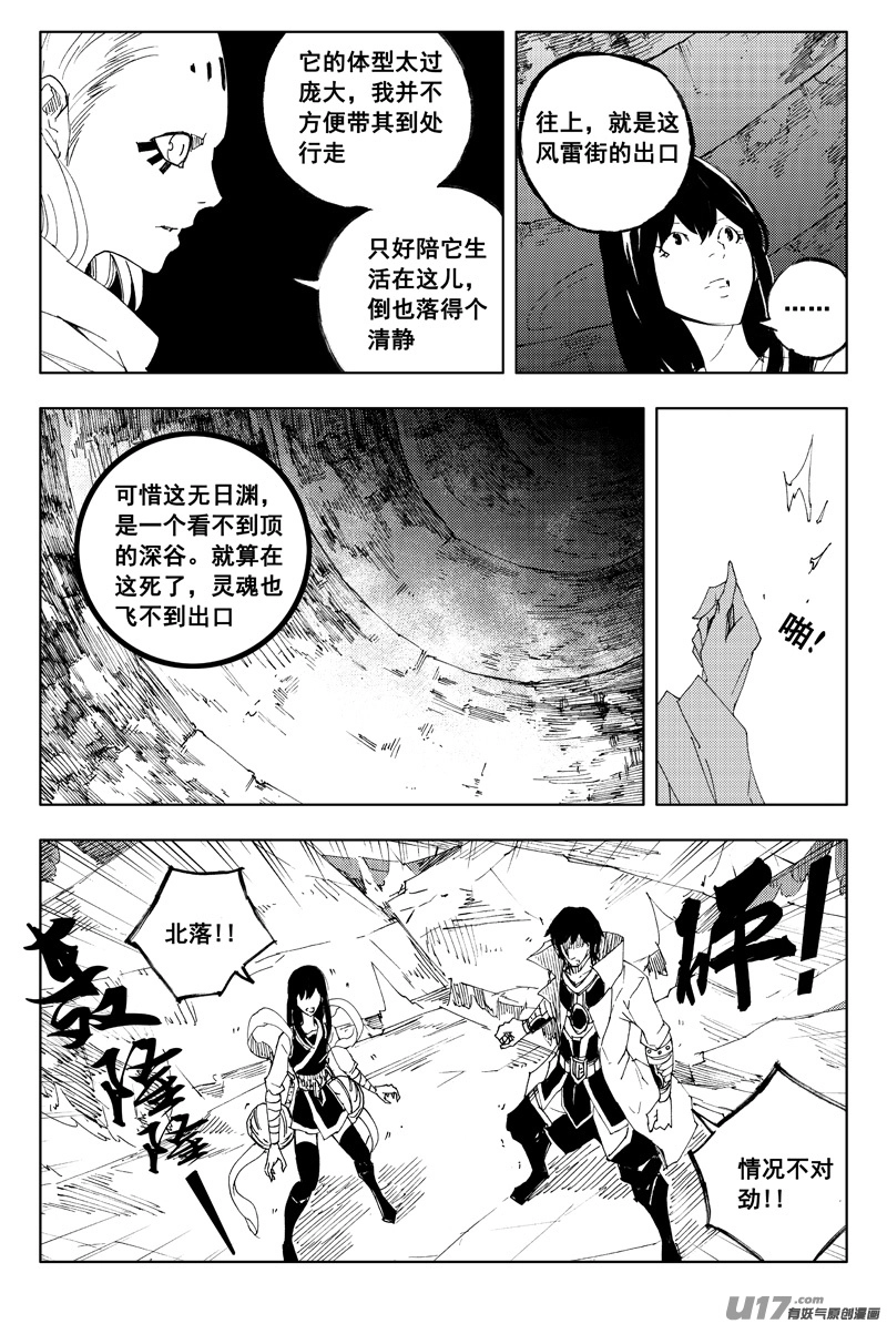 一百二十二 无日渊16