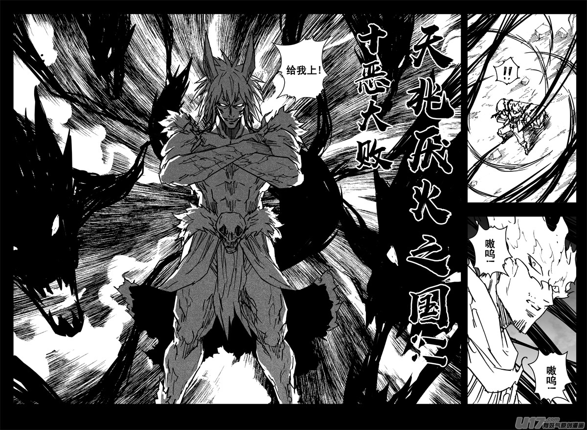 三三八 祸斗9