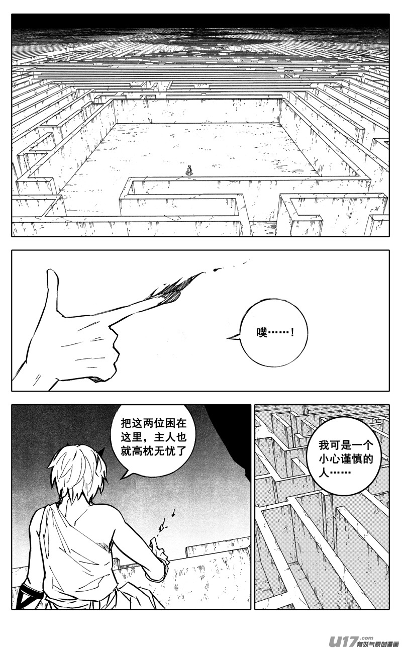 二八二 迷宫8