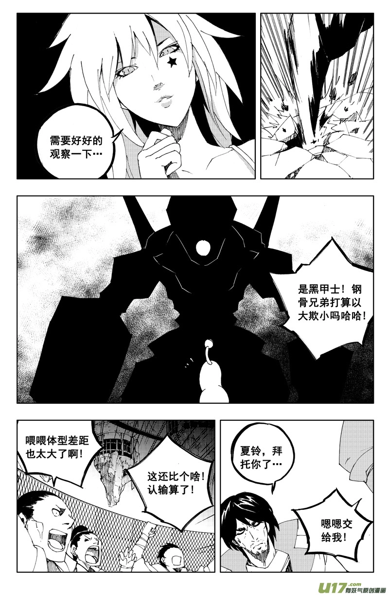 一百一十八 蛇与鼬13