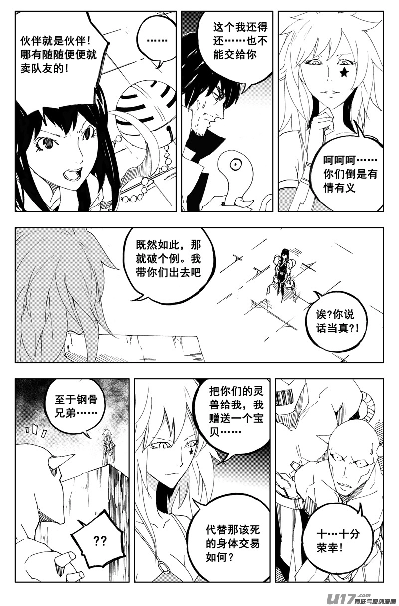 一百二十二 无日渊6