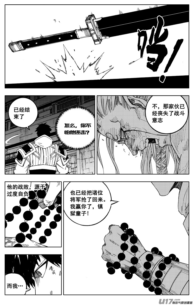 一百八十七 胜败16