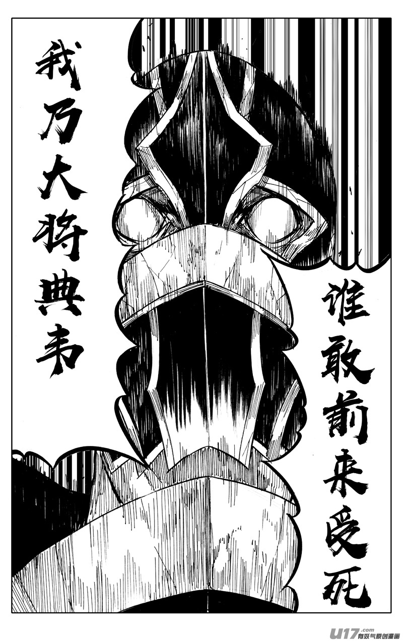 一九二 铁戟16