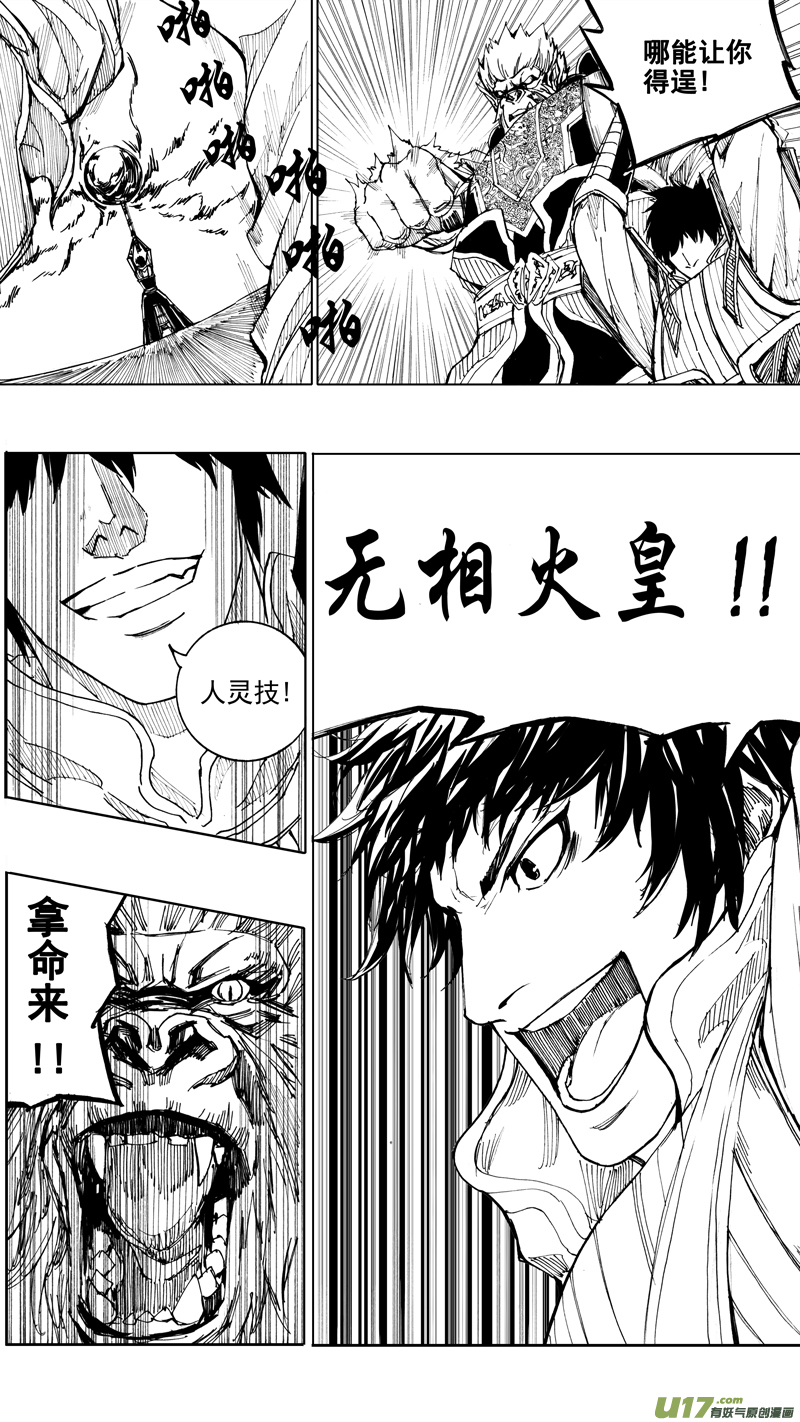 二十二章 无相火皇13