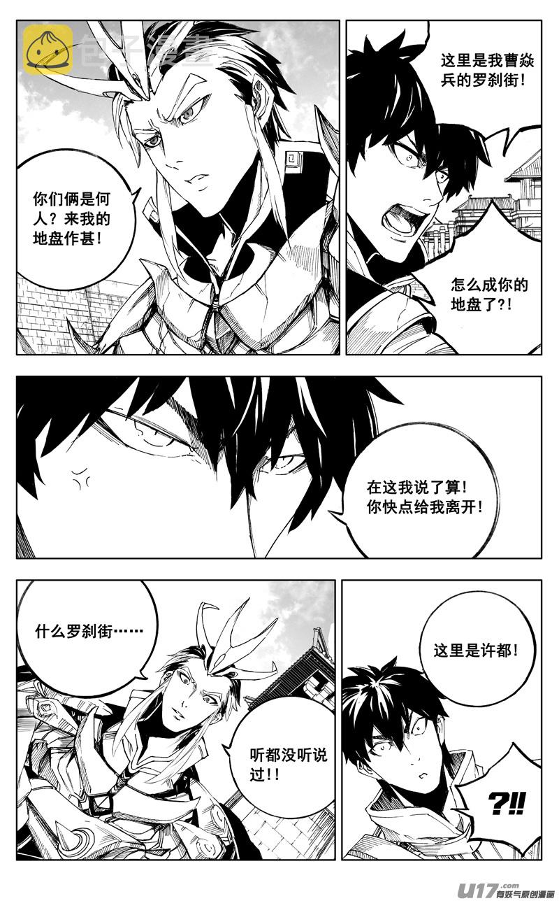 《少年三国志》联动7
