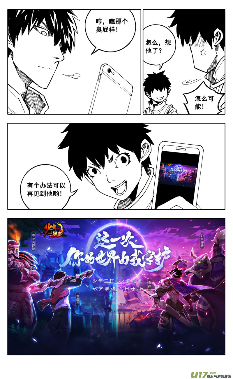 《少年三国志》联动24