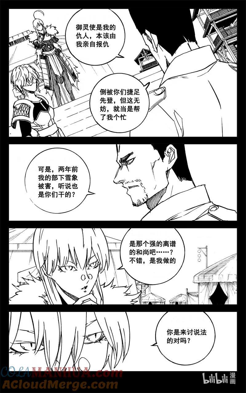 三九三 裂痕10