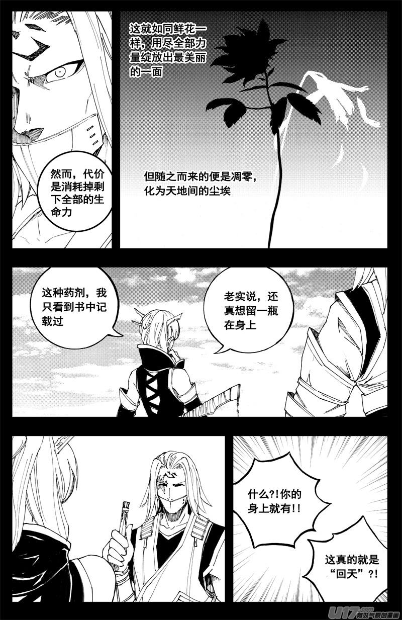 一百八十三 回天13